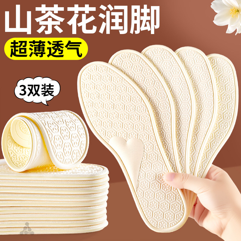 山茶花精油天然蚕丝鞋垫女士足弓