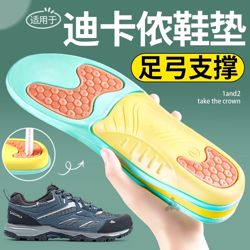 迪卡侬足弓支撑运动气垫减震鞋垫