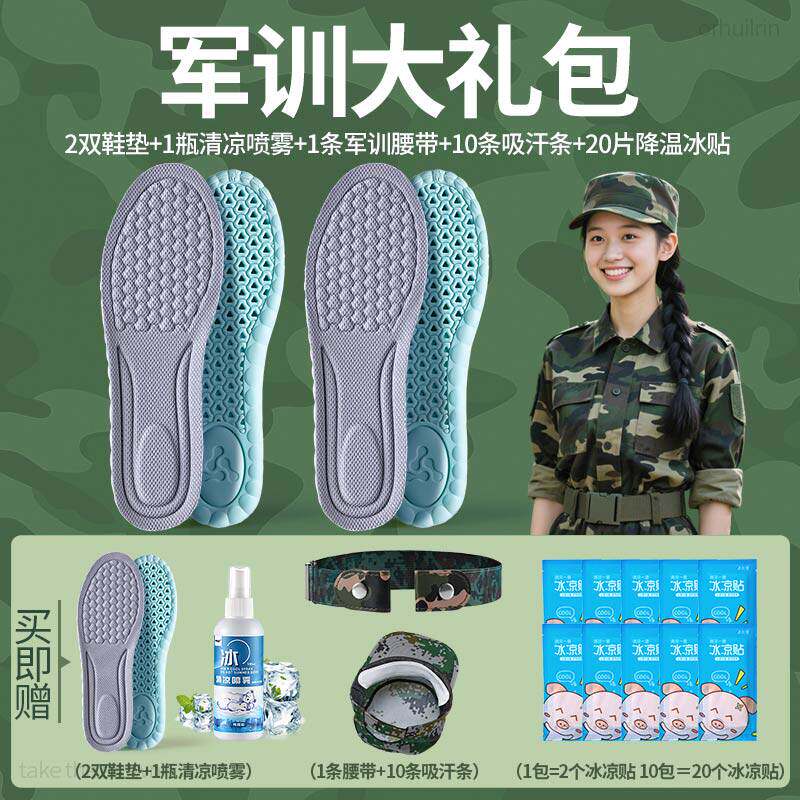 学生军训大礼包鞋垫腰带防磨贴
