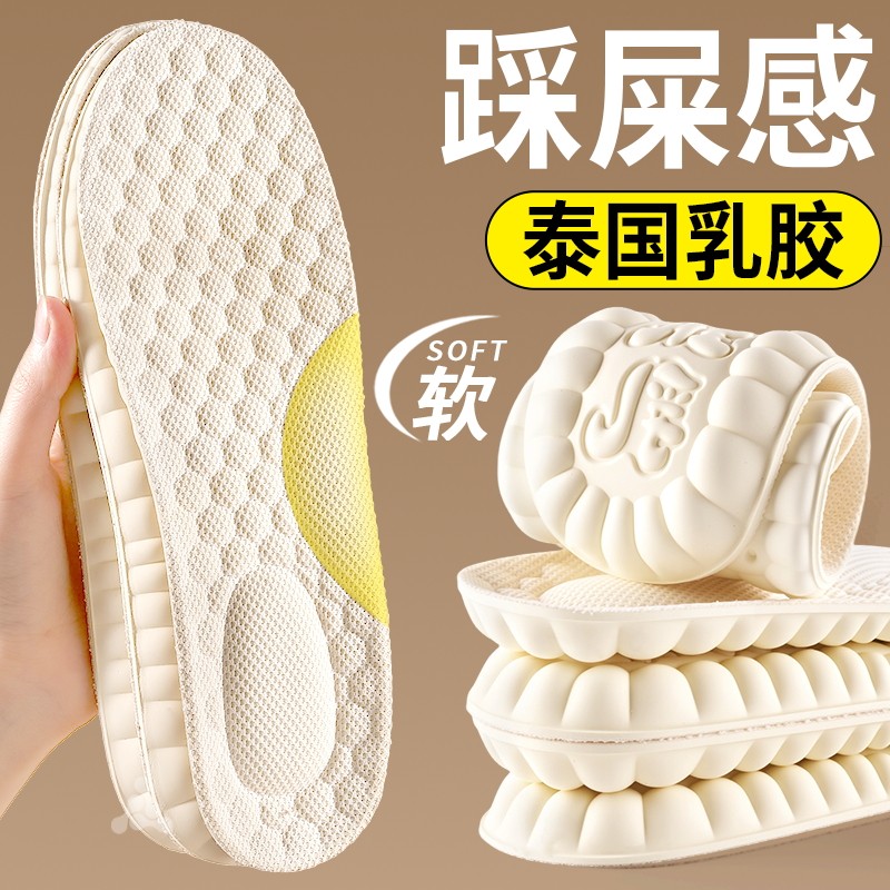 乳胶鞋垫男款加厚超软女款踩屎感久站不累足弓支撑运动气垫减震