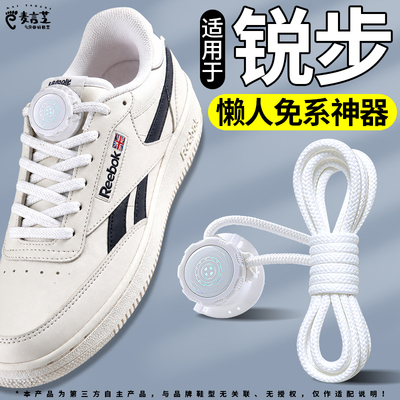适用于锐步懒人鞋带旋转纽扣轻便