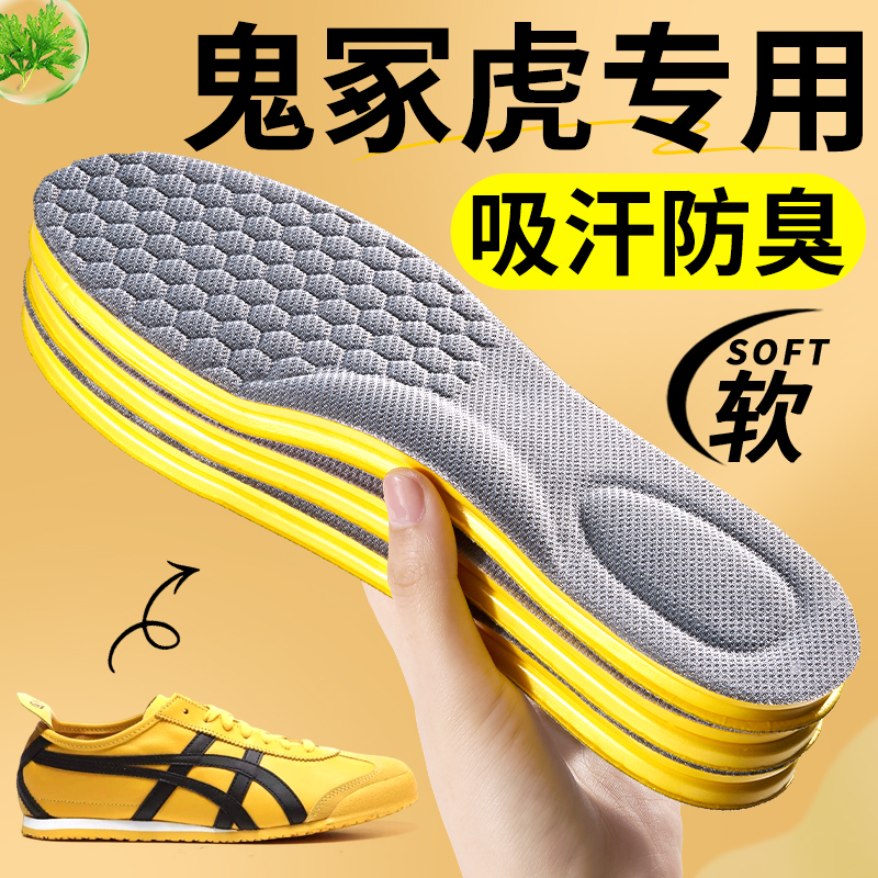 鬼冢虎鞋垫抗菌吸汗防臭运动减震