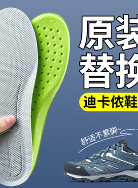 适用于迪卡侬鞋垫原装替换mh100运动减震女士吸汗防臭男h900徒步