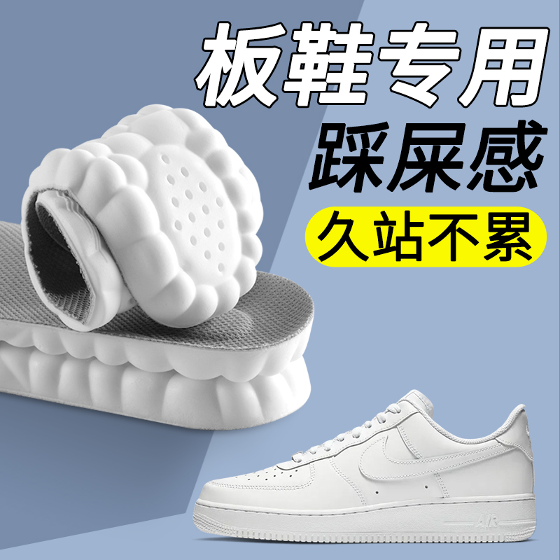 板鞋专用鞋垫运动踩屎感吸汗防臭