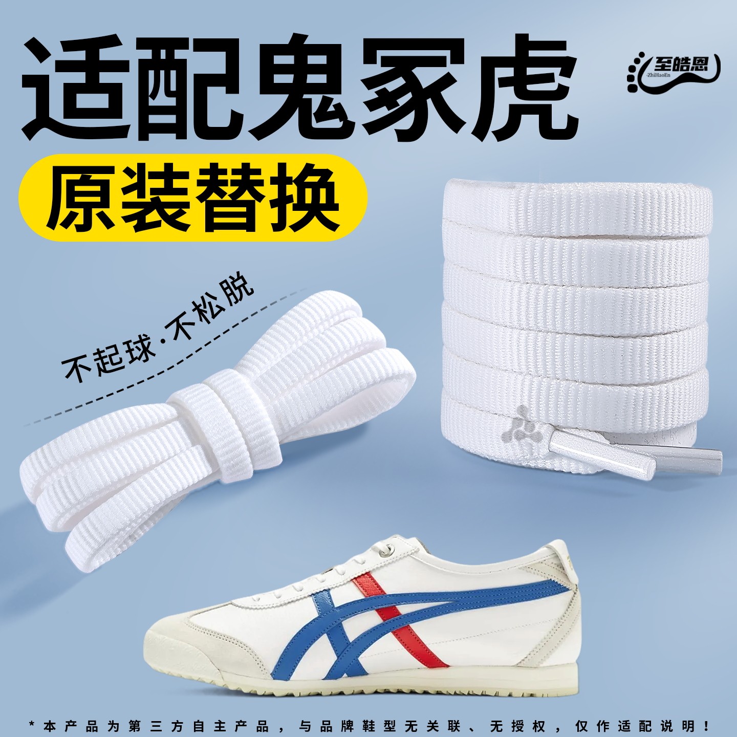 白色鞋带扁平弹力松紧运动防滑图片