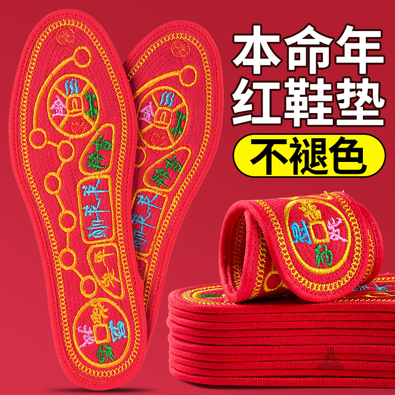 成品刺绣鸿运加身防臭鞋垫男款图片