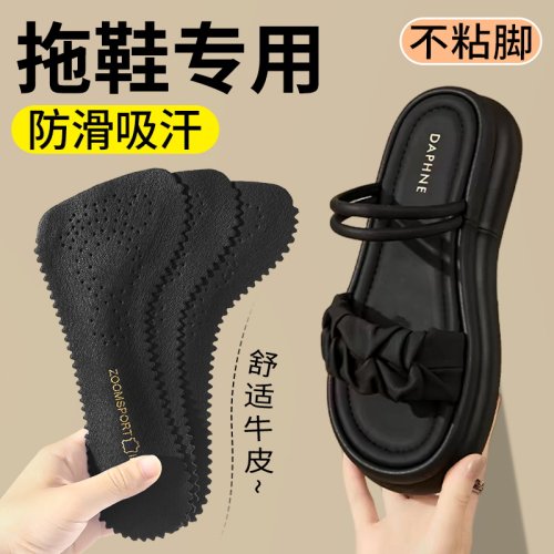 拖鞋专用鞋垫自粘七分垫夏季吸汗