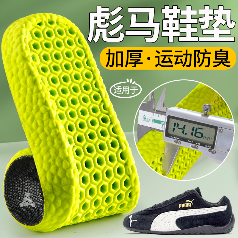 彪马加厚运动减震鞋垫吸汗防臭