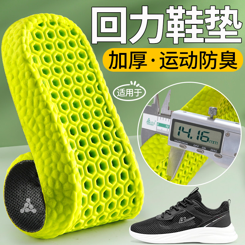 回力加厚运动减震鞋垫吸汗防臭