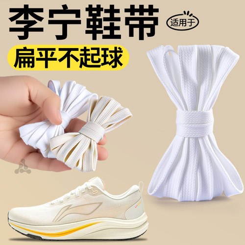 适用于李宁小白鞋弹性懒人鞋带