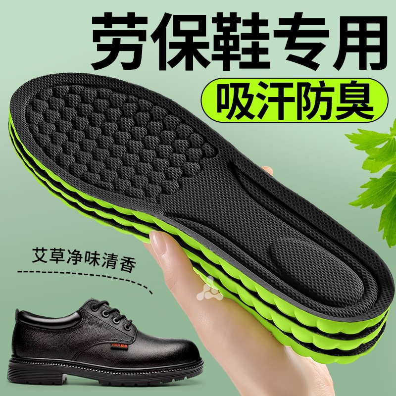 劳保鞋专用防臭鞋垫吸汗透气图片