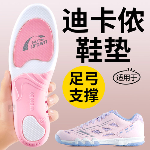 女士专用鞋垫足弓支撑扁平足矫正