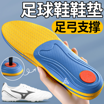 适用于美津浓足球鞋垫足弓支撑