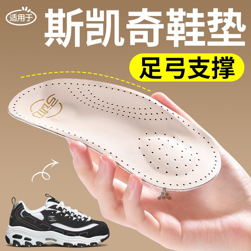 适用于斯卡奇足弓支撑鞋垫女款扁平足矫正运动减震久站不累不塌陷