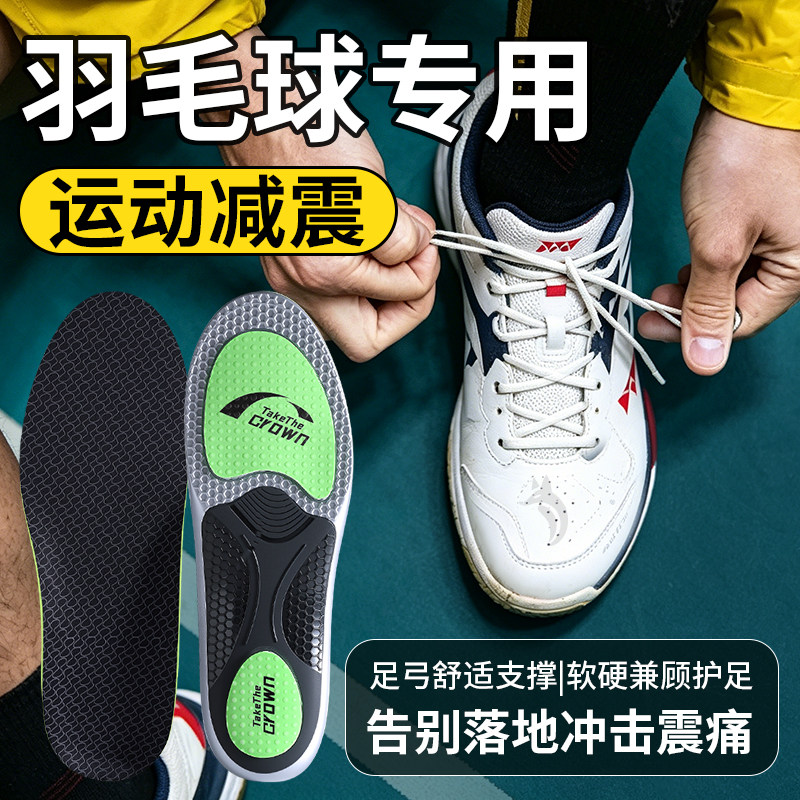 羽毛球专用鞋垫运动气垫减震防滑