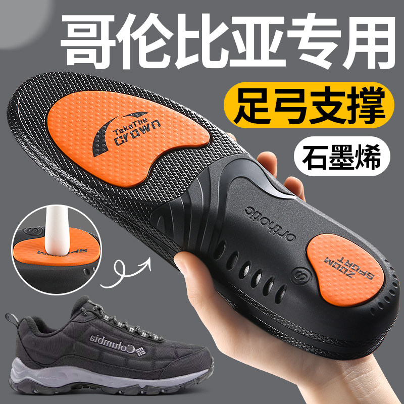 哥伦比亚鞋垫运动减震户外徒步男