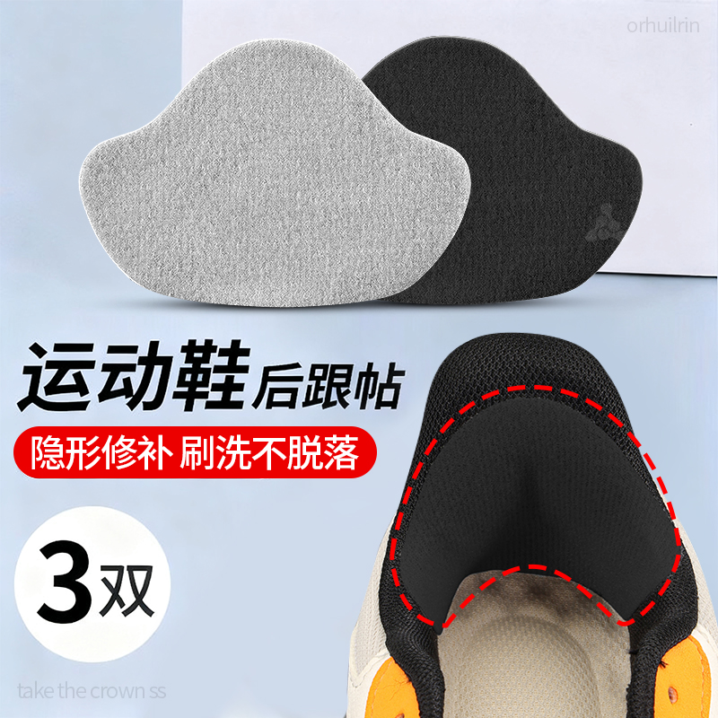 运动鞋补鞋贴后跟贴自粘防磨贴