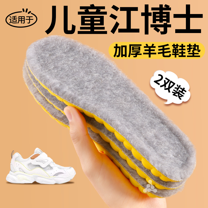加绒加厚亲子羊毛保暖鞋垫