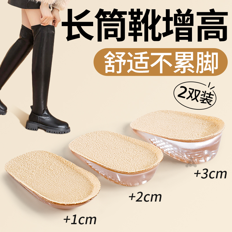 长筒靴专用硅胶内增高鞋垫不累脚