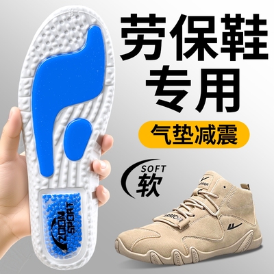 劳保鞋专用鞋垫运动气垫减震透气