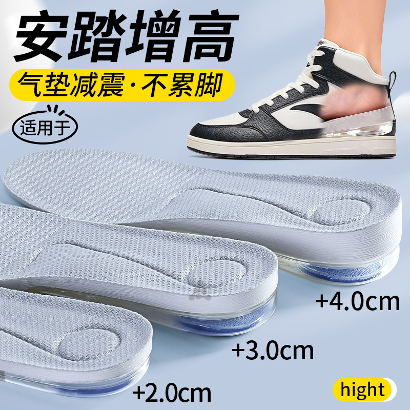 气垫增高鞋垫不累脚减震足弓支撑
