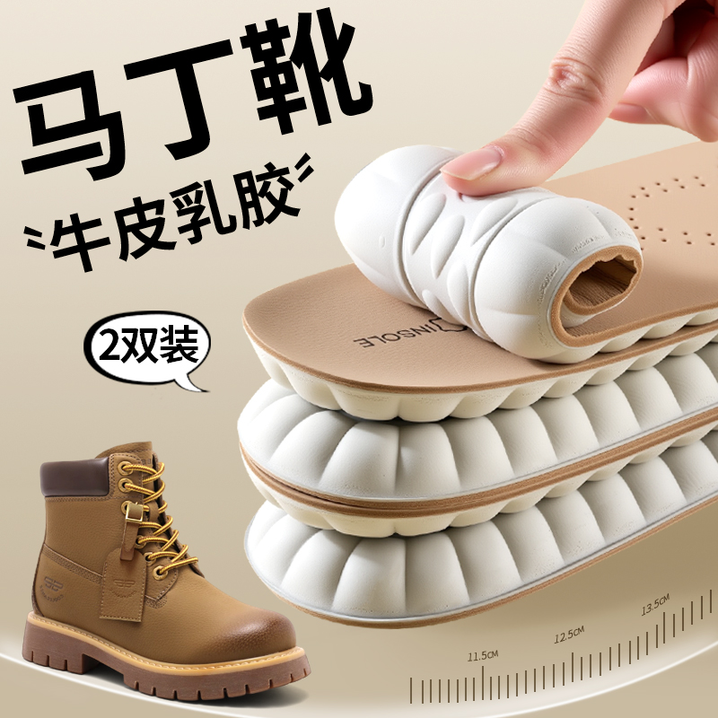 马丁靴专用鞋垫牛皮乳胶软底舒适