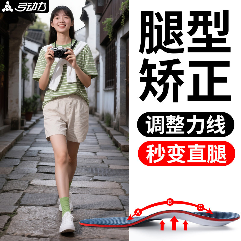 腿型矫正鞋垫足弓支撑直腿神器