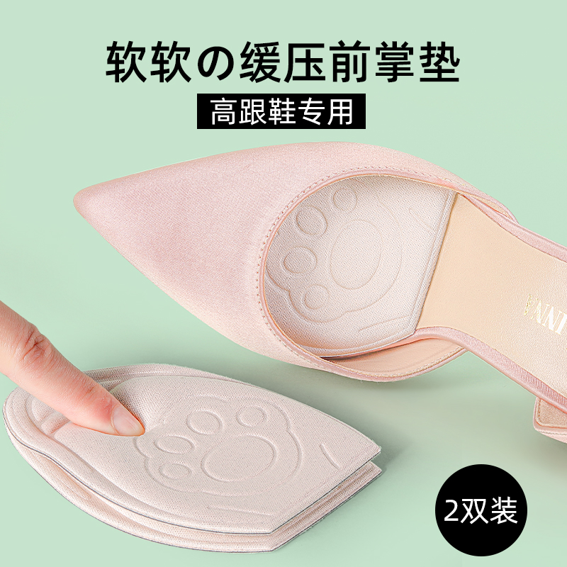 高跟鞋专用前掌垫防掉跟防磨脚