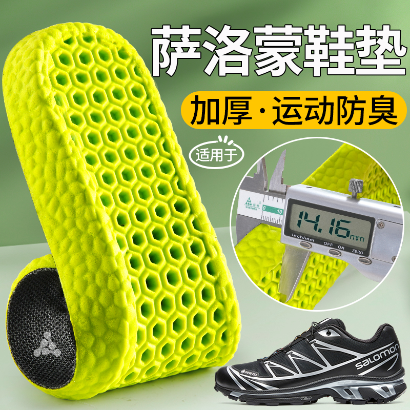 萨洛蒙加厚运动减震鞋垫吸汗防臭