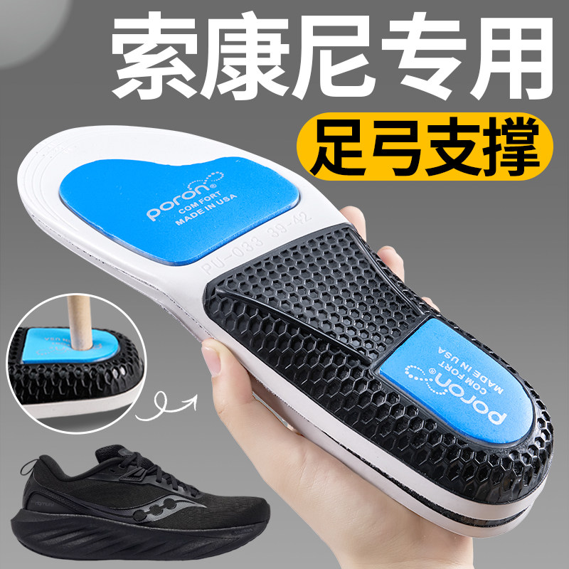 适用于Saucony索康尼鞋垫胜利22跑步运动减震跑步高弹足弓支撑,服饰配件/皮带/帽子/围巾,鞋垫,淘宝优惠券,粉丝福利购,淘宝优惠卷