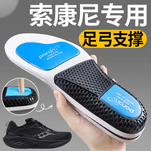 Saucony索康尼鞋垫胜利22跑步