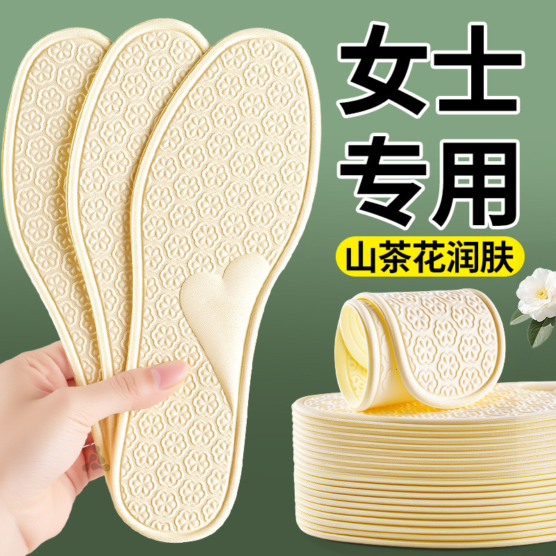 山茶花精油天然蚕丝鞋垫女士足弓