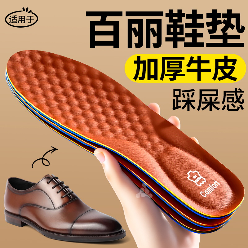 男士皮鞋专用鞋垫牛皮真皮加厚