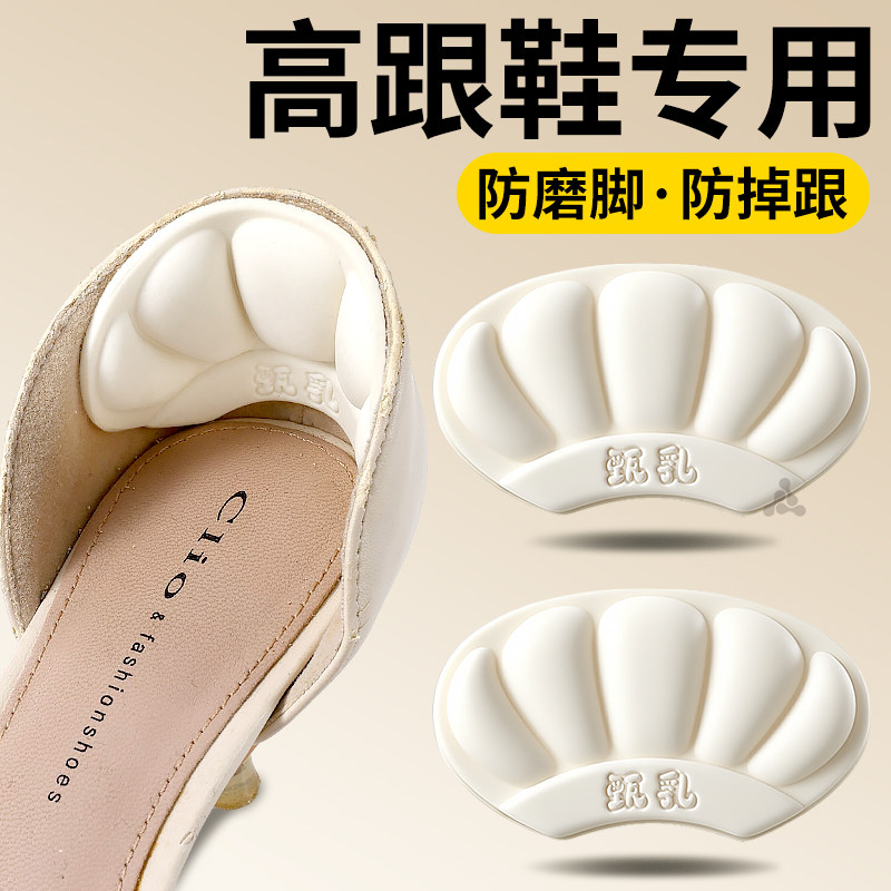 高跟鞋乳胶后跟贴鞋大改小防掉跟