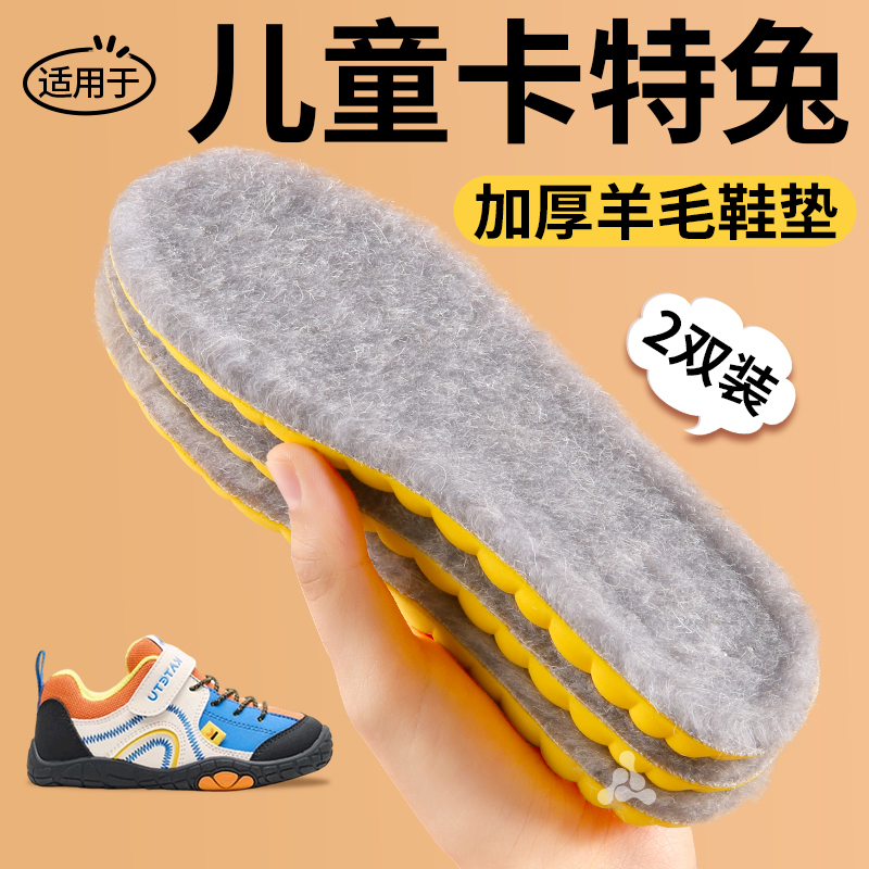 加绒加厚亲子羊毛保暖鞋垫