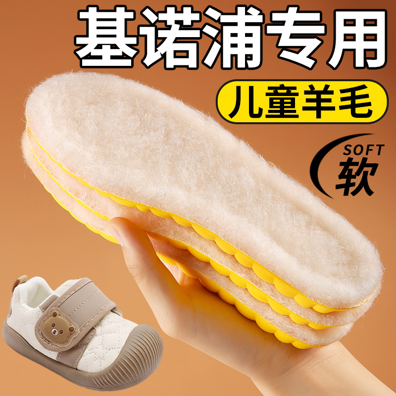 基诺浦鞋垫冬季保暖羊毛加绒加厚