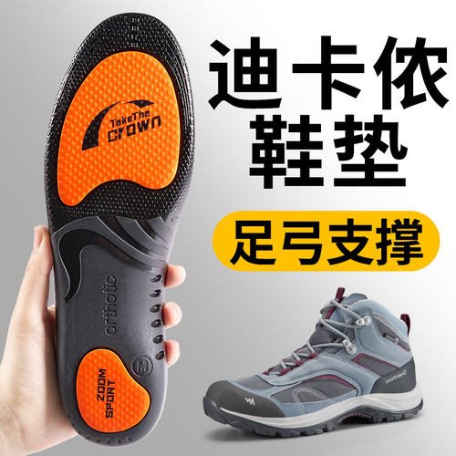 迪卡侬鞋垫mh500足弓支撑运动