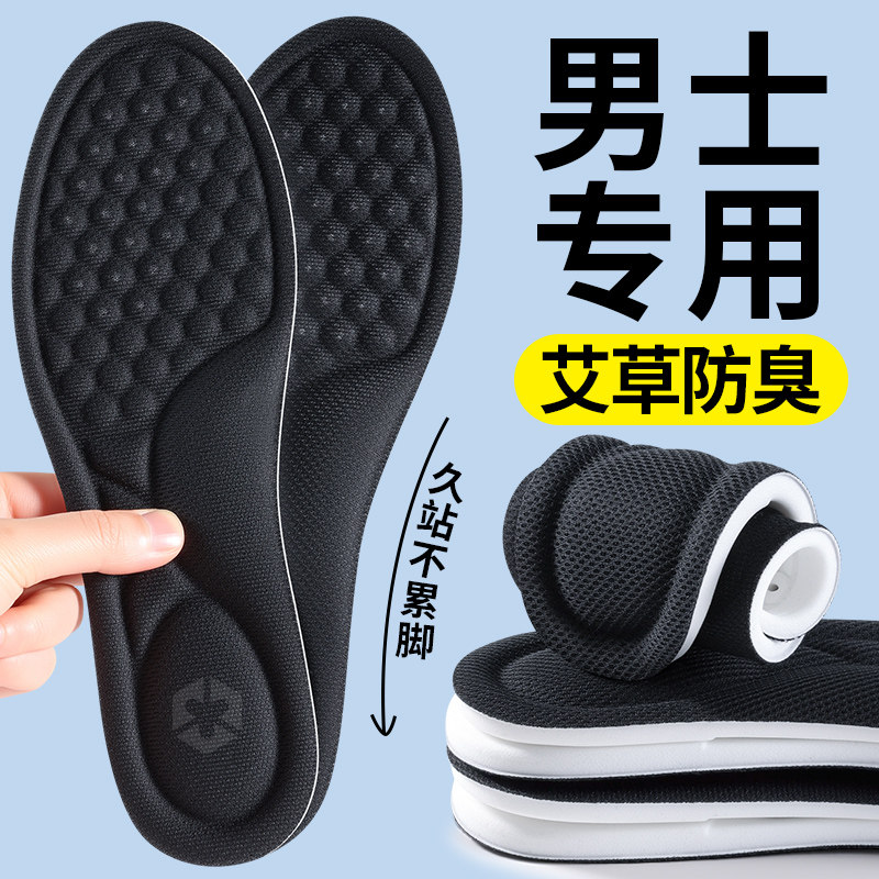 男士足弓支撑专用鞋垫吸汗运动防臭透气艾草除臭留香型高弹减震,服饰配件/皮带/帽子/围巾,鞋垫,淘宝优惠券,粉丝福利购,淘宝优惠卷