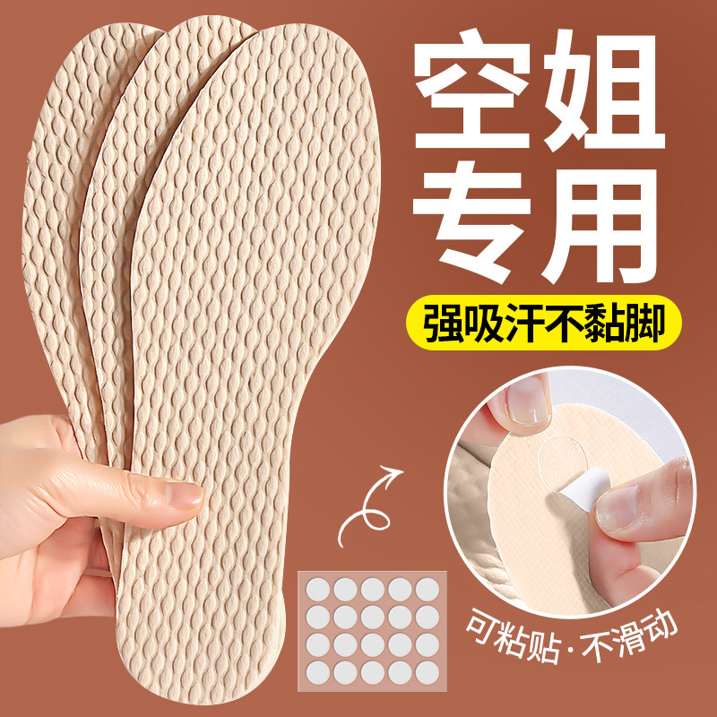 空姐专用一次性鞋垫防滑自粘吸汗图片