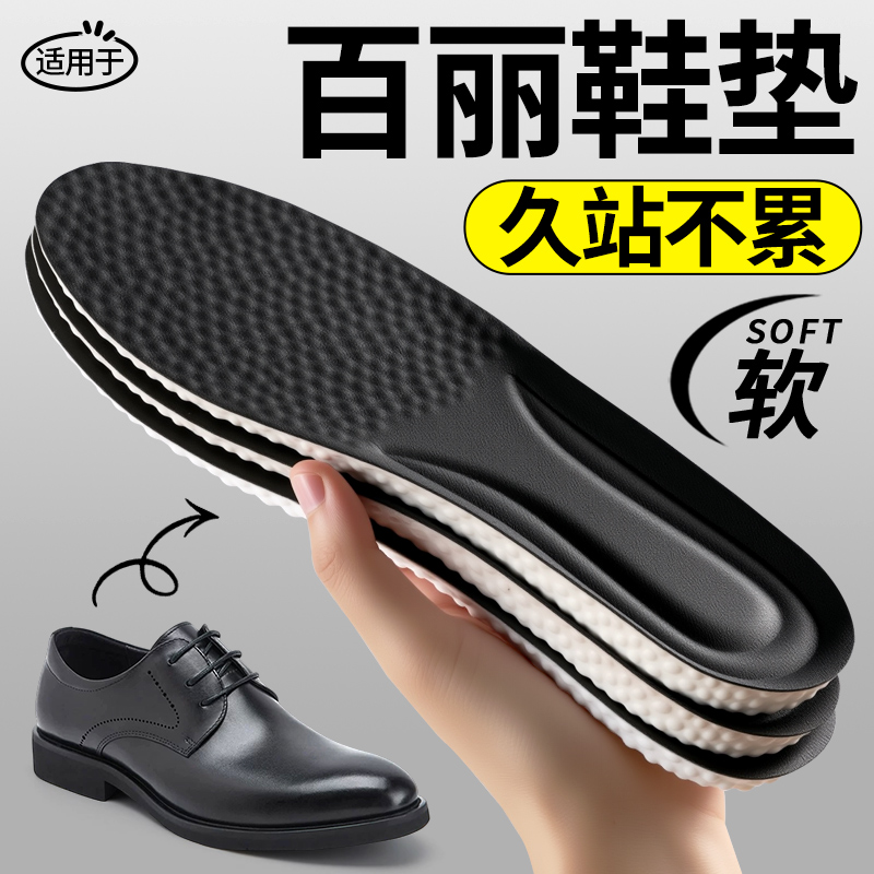 皮鞋专用鞋垫男士软久站不累防臭