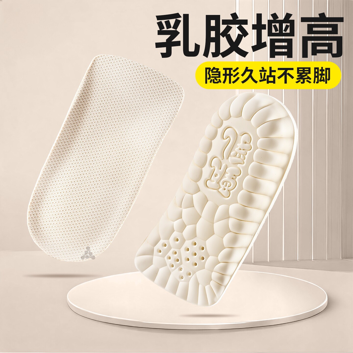 天然乳胶久站不累隐形7分增高垫