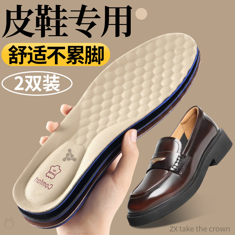 皮鞋专用鞋垫男士防臭防脚气软超软久站女士尖头加厚防臭透气牛皮,服饰配件/皮带/帽子/围巾,鞋垫,淘宝优惠券,粉丝福利购,淘宝优惠卷