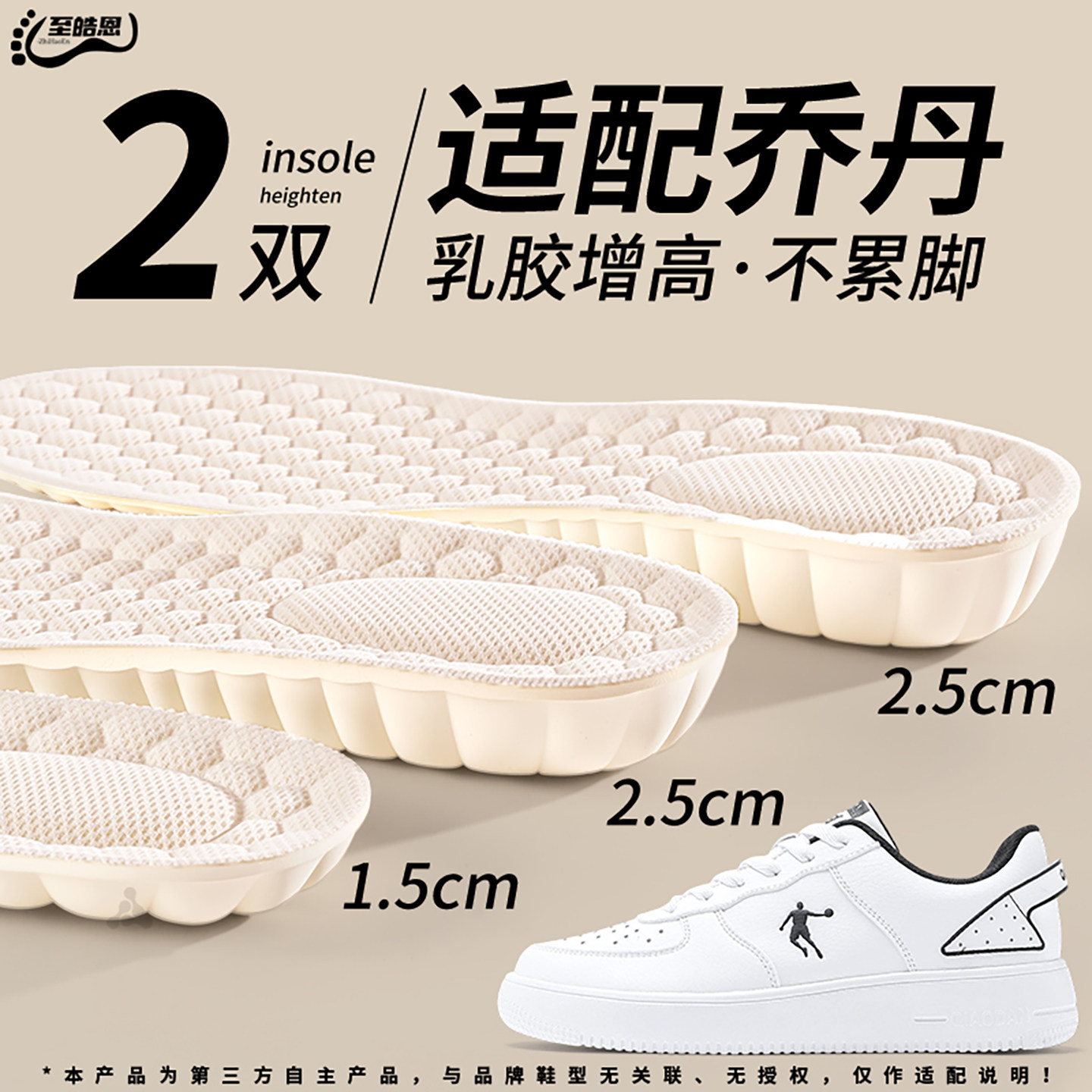 乳胶隐形增高鞋垫不累脚不塌陷图片