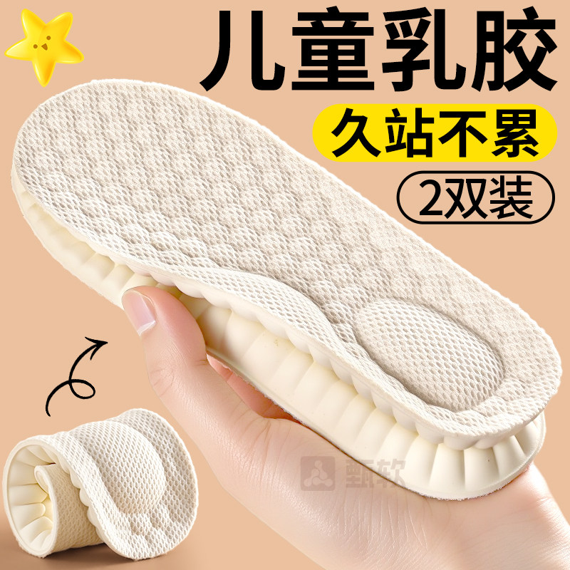 天然乳胶足弓支撑鞋垫儿童运动