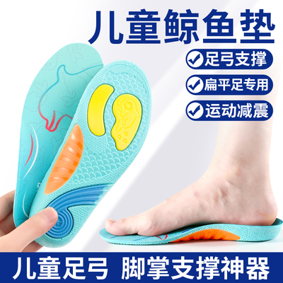 鲸鱼垫儿童足弓支撑鞋垫扁平足