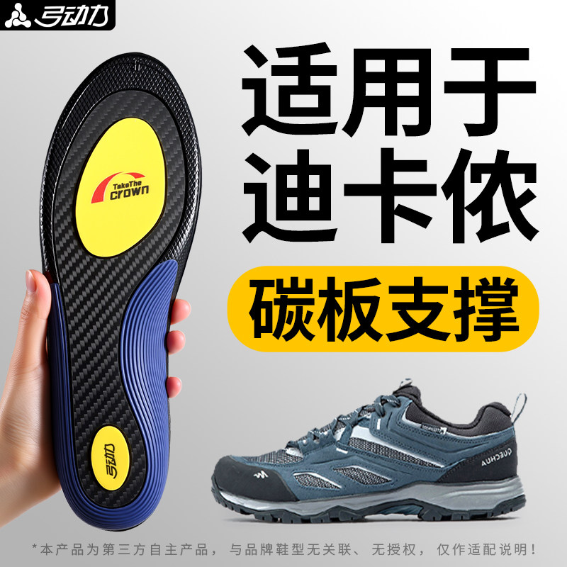 适用于迪卡侬mh100鞋垫全掌碳板男款足弓支撑h900运动减震夏跑鞋