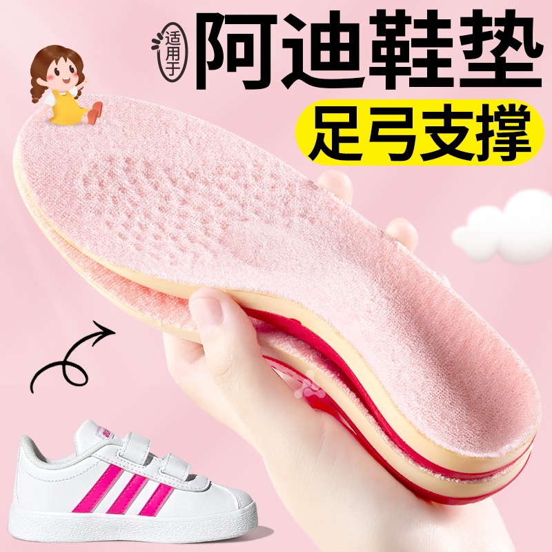 适用于阿迪达斯儿童足弓支撑鞋垫小孩专用扁平足弓矫正adidas女童
