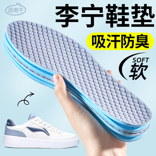 适用于李宁鞋垫夏季吸汗防臭透气薄款光脚冰凉抗菌男运动女冰感