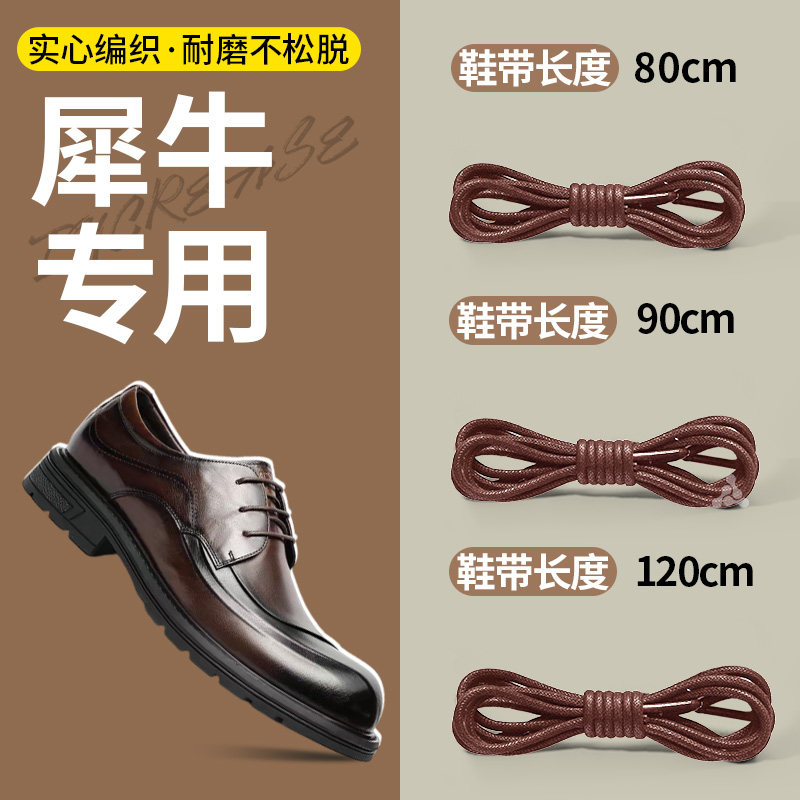 适用于犀牛皮鞋鞋带男款棕色细绳图片