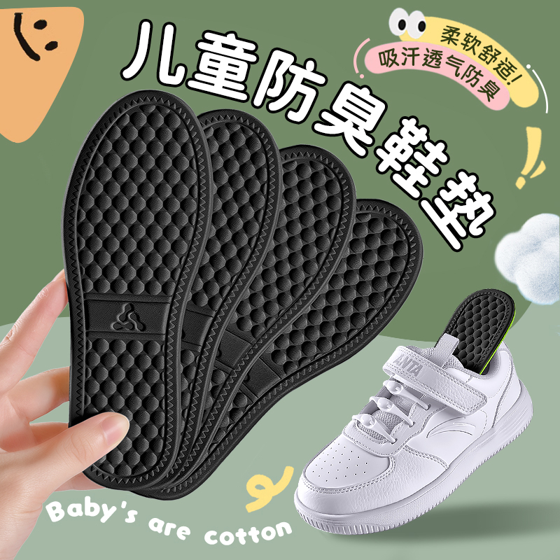 儿童专用防臭鞋垫吸汗透气可裁剪